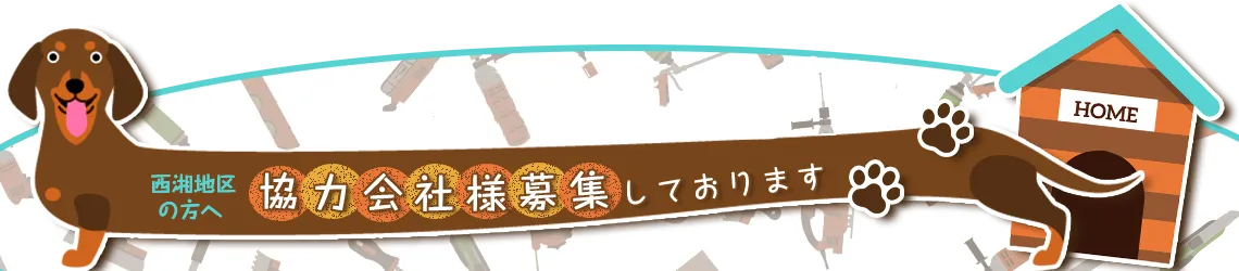 住まいの困りごとを解決する専門家募集